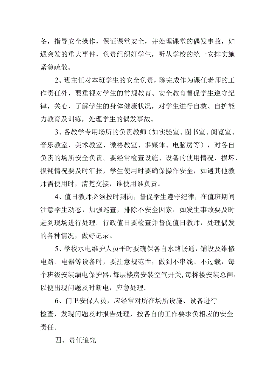 小学消防安全责任制.docx_第2页