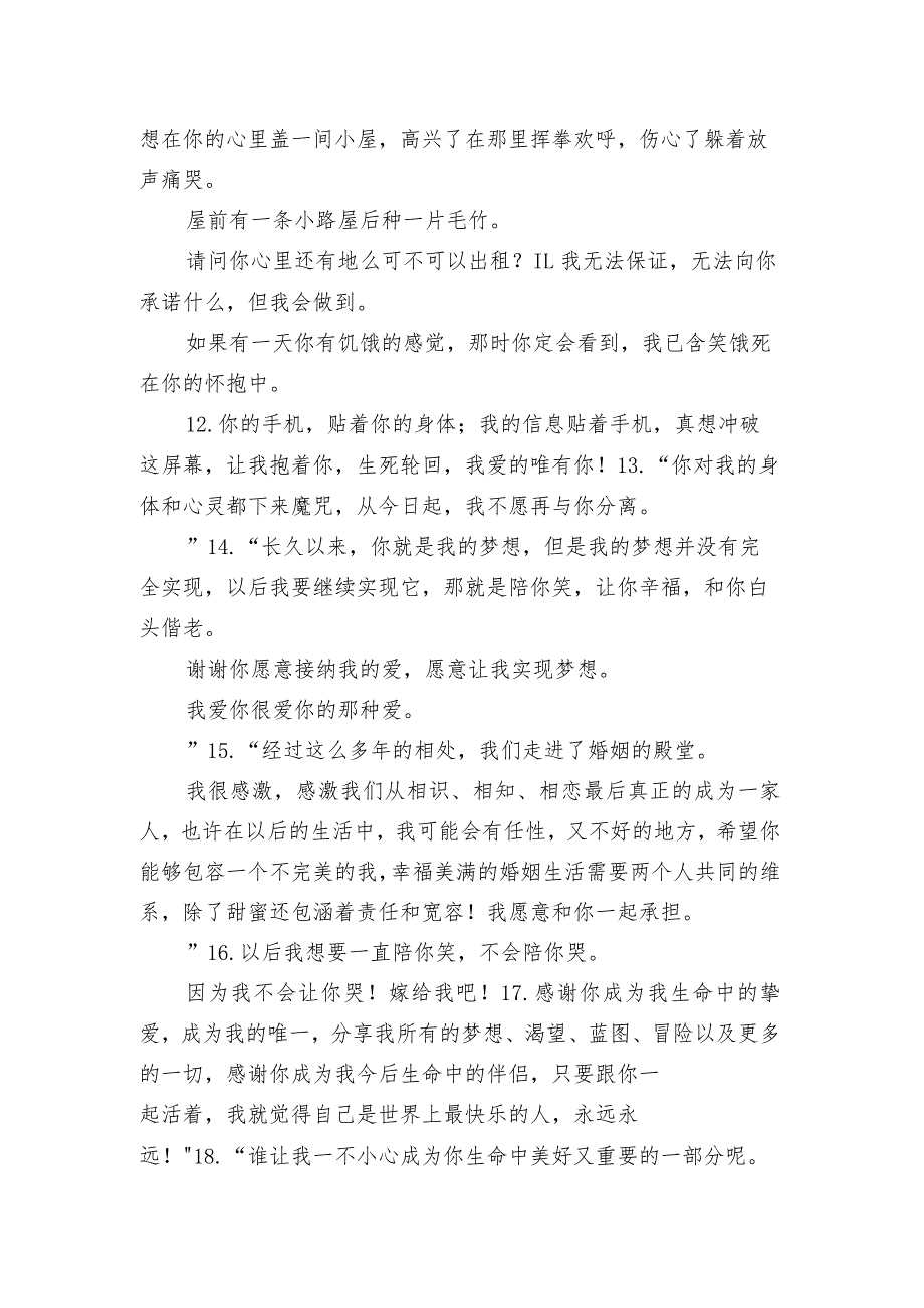 最新结婚誓言经典语录简短 浪漫又好听的婚礼誓言.docx_第2页