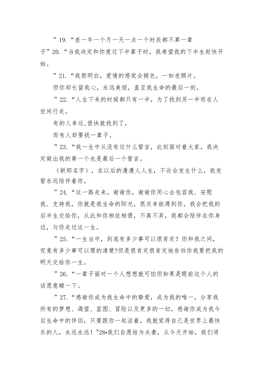 最新结婚誓言经典语录简短 浪漫又好听的婚礼誓言.docx_第3页