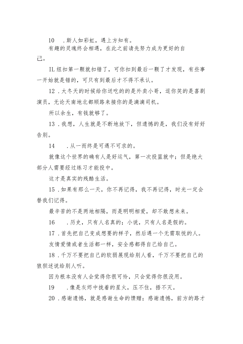 夜晚发朋友圈的心情文案 干净气质的心情短句.docx_第2页