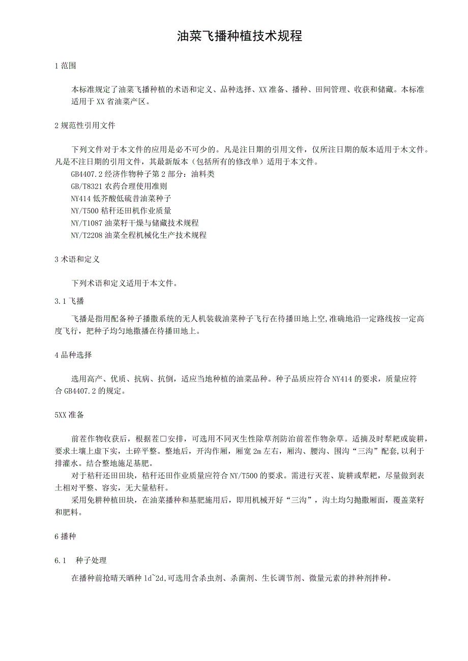 油菜飞播种植技术规程.docx_第1页