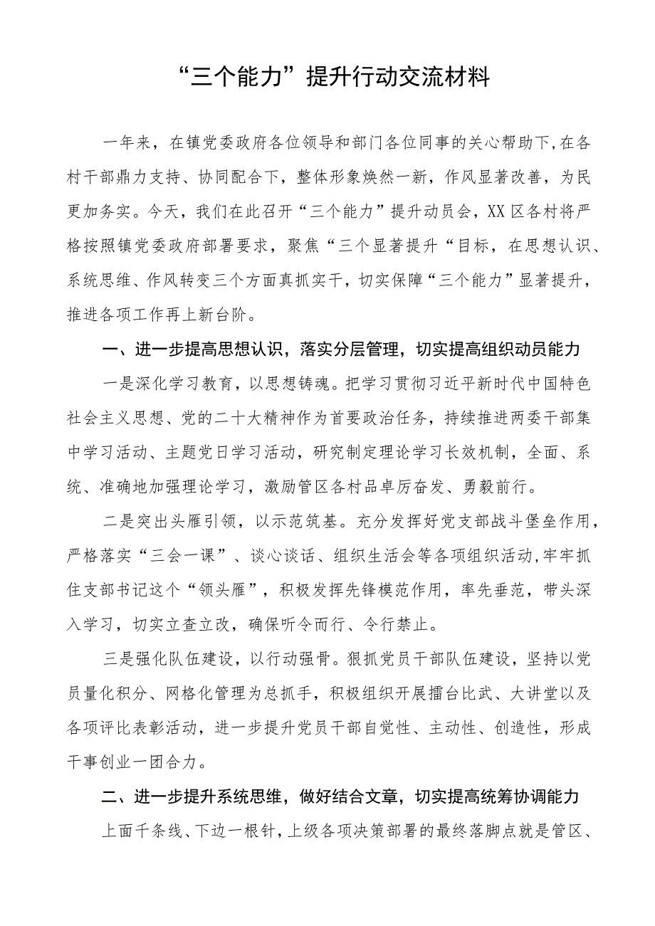 学校关于“三个能力”提升行动的心得体会3篇.docx_第2页