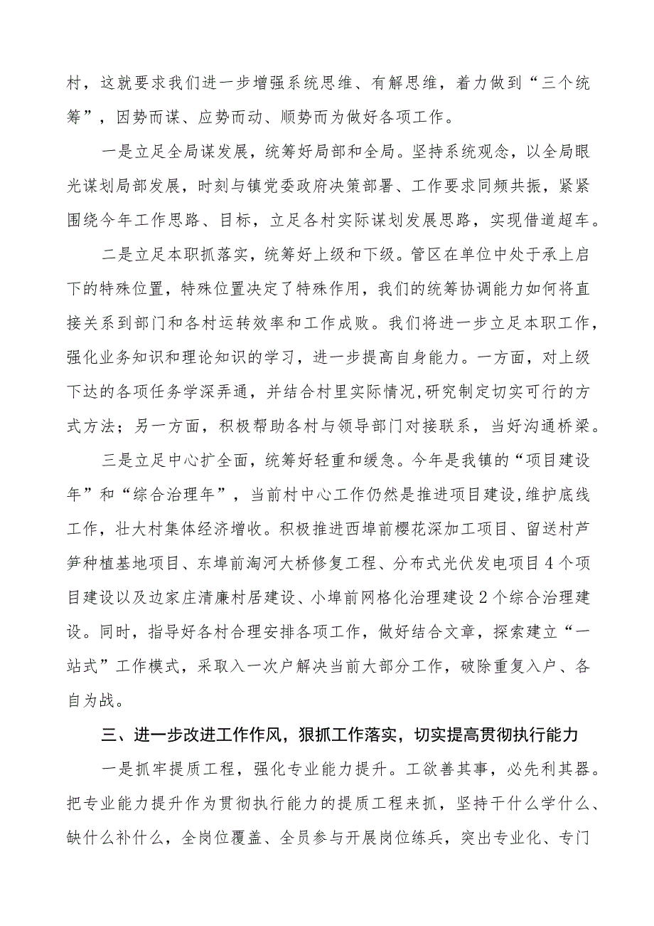 学校关于“三个能力”提升行动的心得体会3篇.docx_第3页