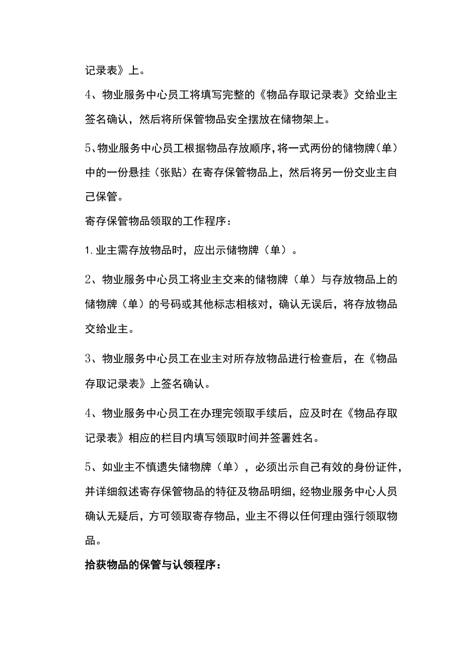 小区门岗物品寄存管理办法.docx_第2页