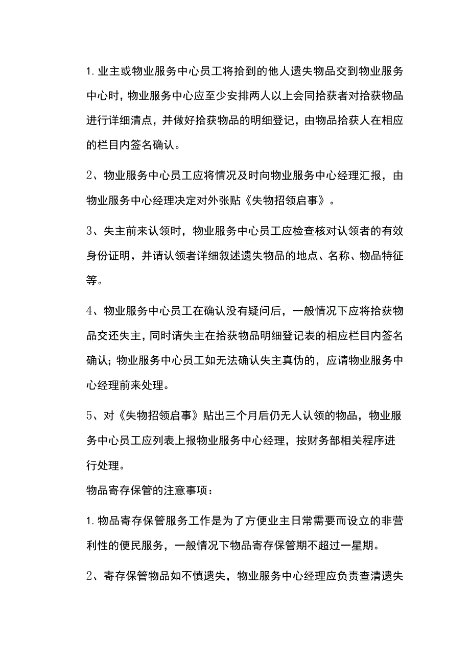 小区门岗物品寄存管理办法.docx_第3页