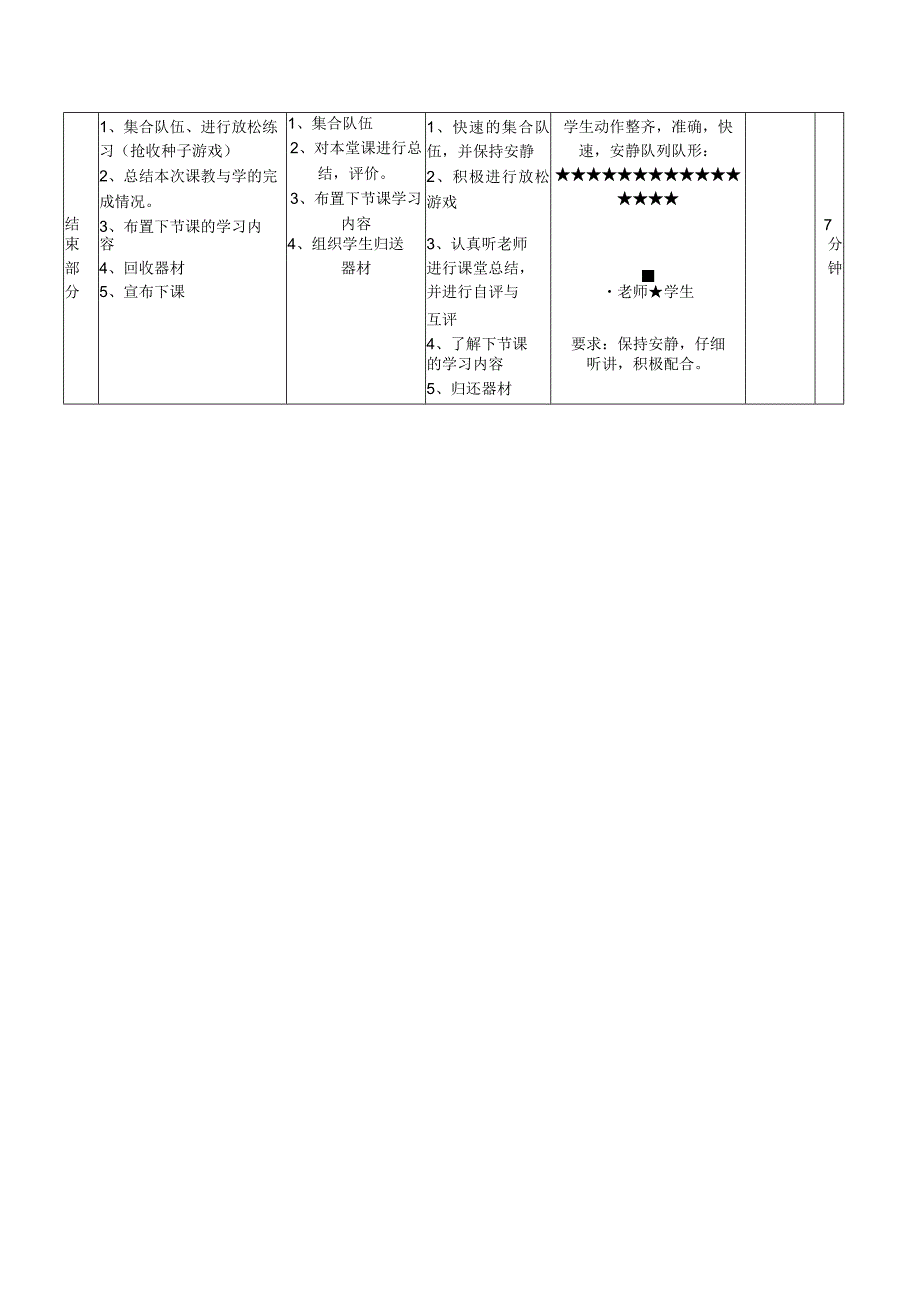 学习乒乓球正手攻球技术教案.docx_第3页