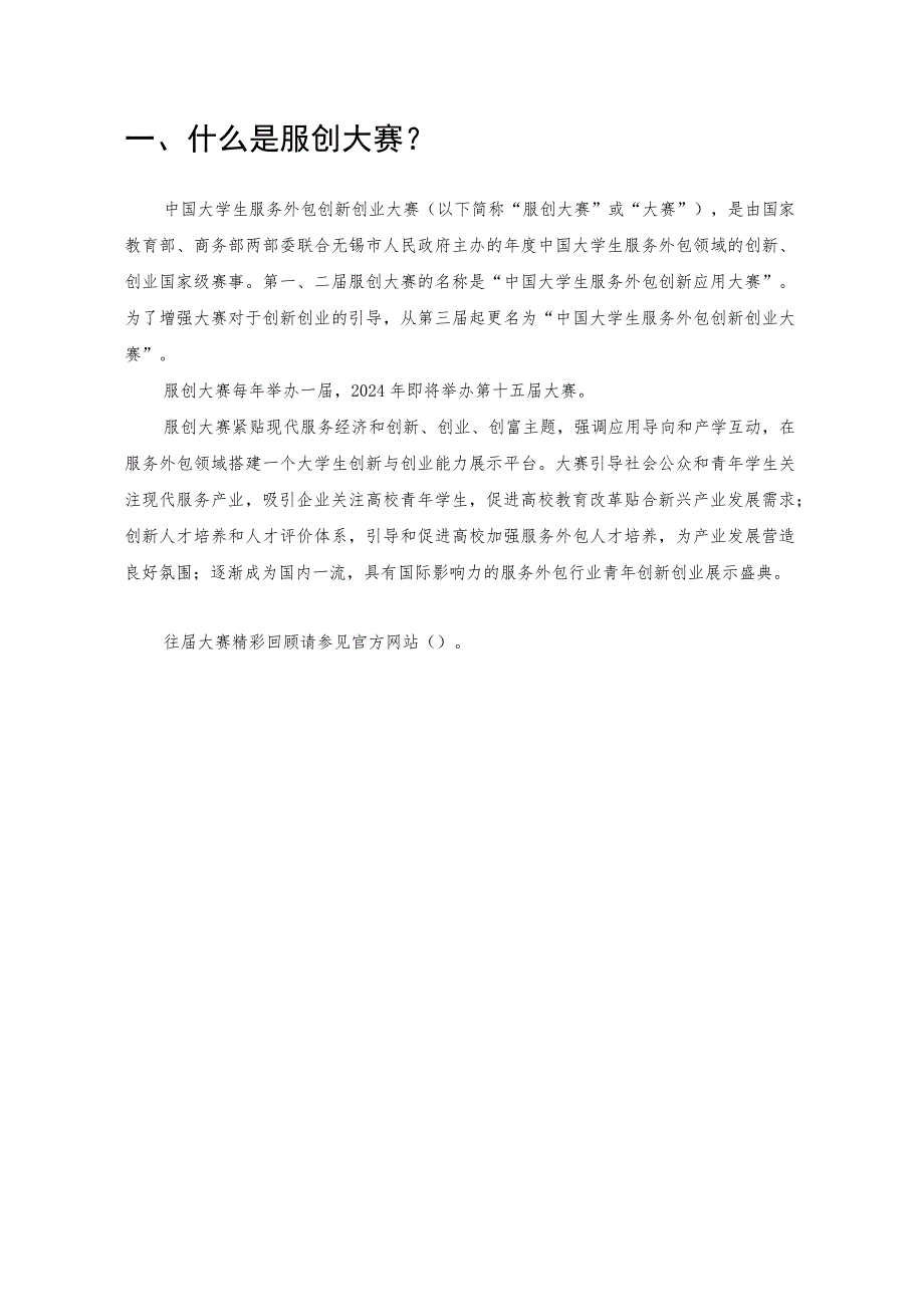 第十五届中国大学生服务外包创新创业大赛参赛手册.docx_第2页