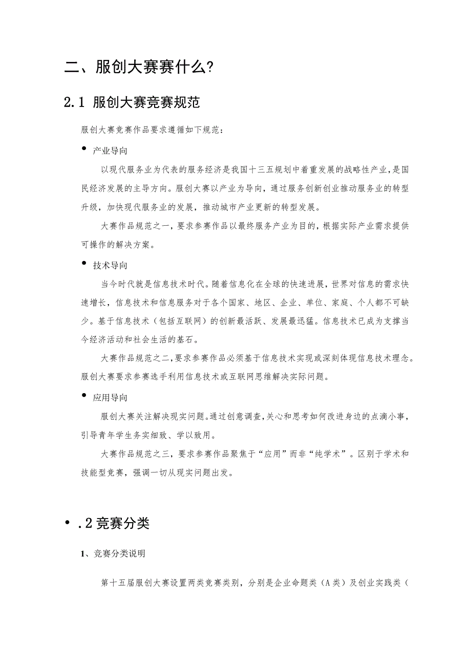 第十五届中国大学生服务外包创新创业大赛参赛手册.docx_第3页