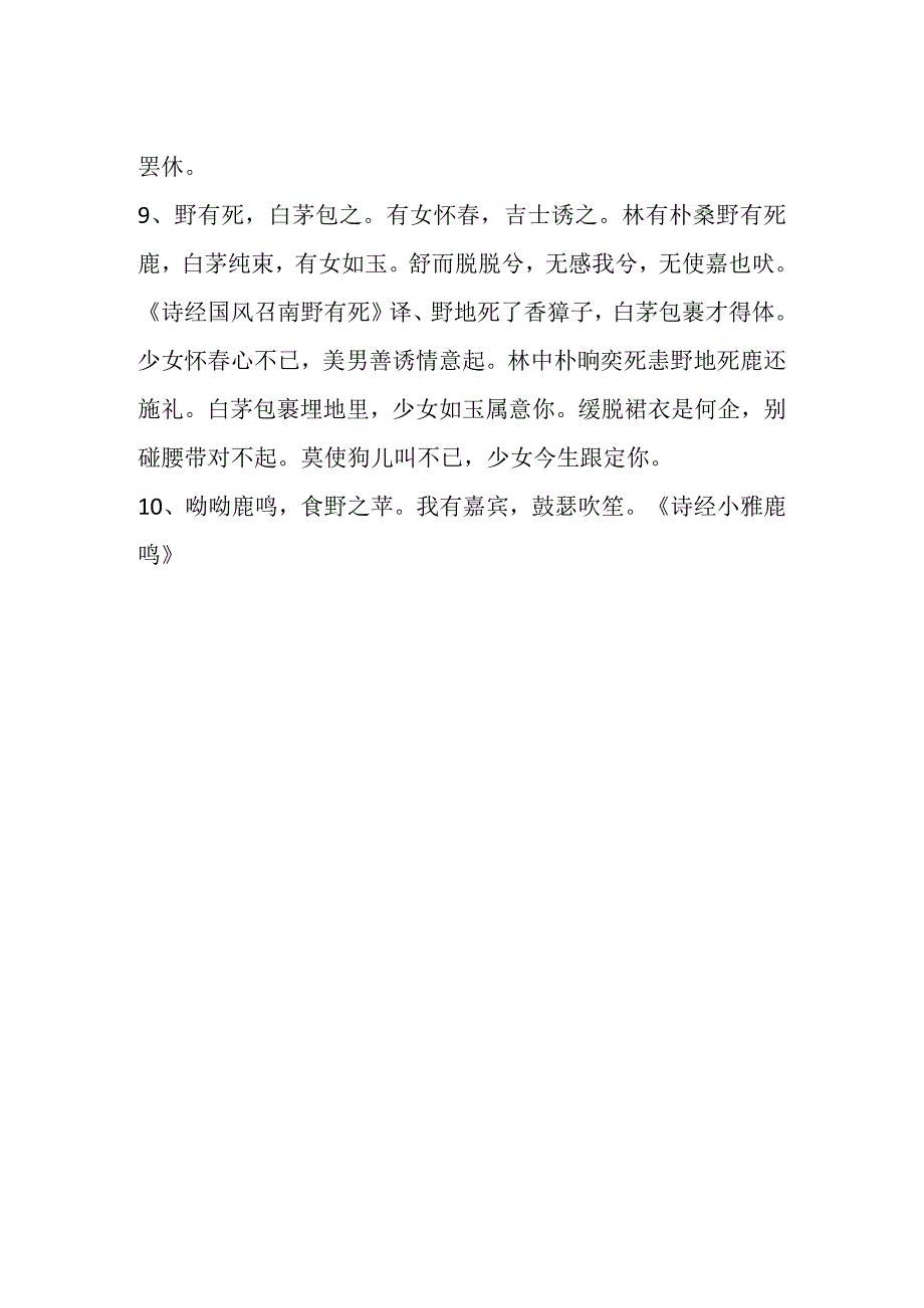 诗经唯美句子.docx_第2页