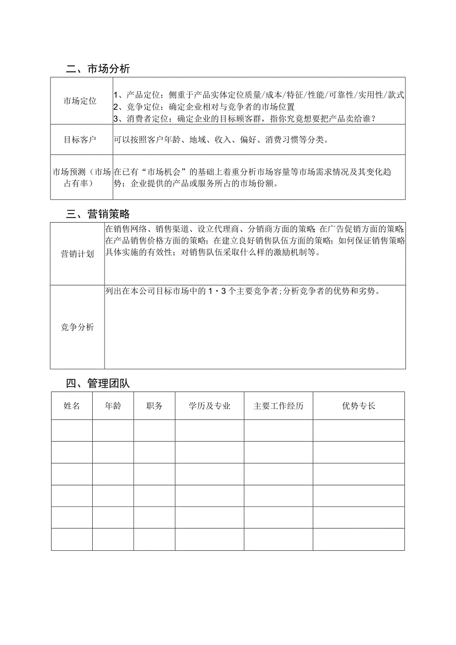 德州市2021年“德创杯”青年创新创业大赛创业计划书.docx_第2页