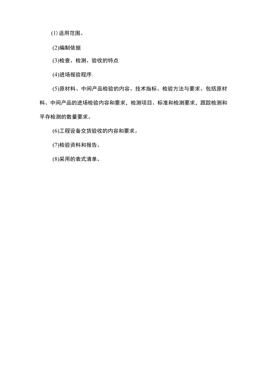 水利工程监理实施细则的类别和主要内容.docx_第3页