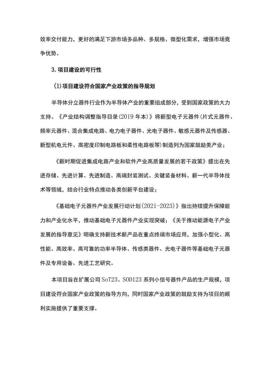 小信号产品封装与测试可行性研究报告.docx_第3页