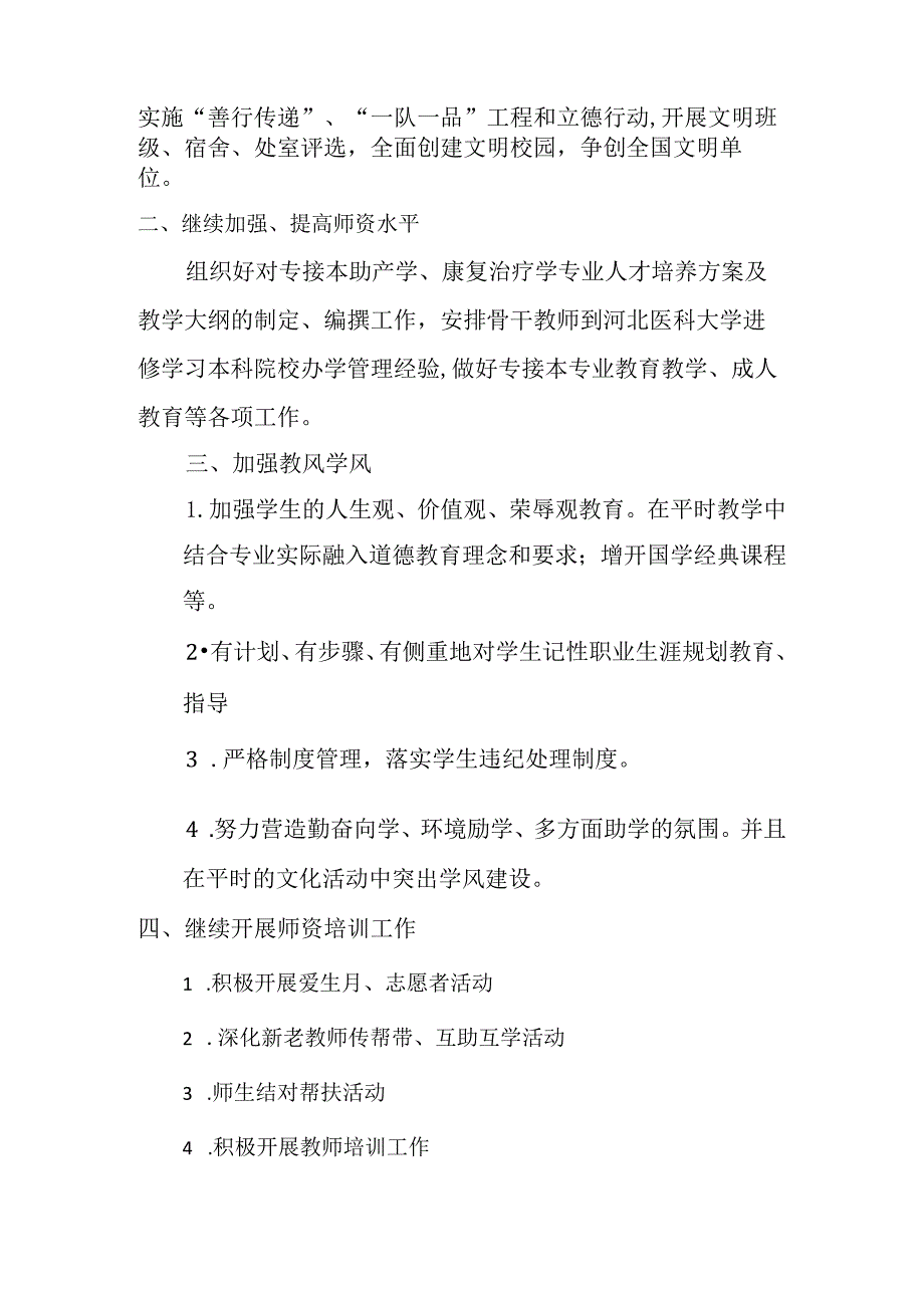 教学、课堂管理目录.docx_第2页