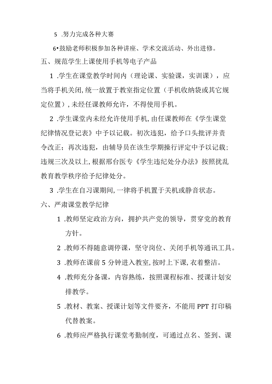 教学、课堂管理目录.docx_第3页