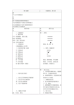 小学乒乓球第八课时正手攻球技术教案.docx