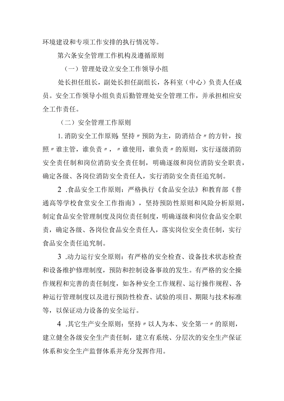 后勤管理处监督检查管理办法.docx_第2页