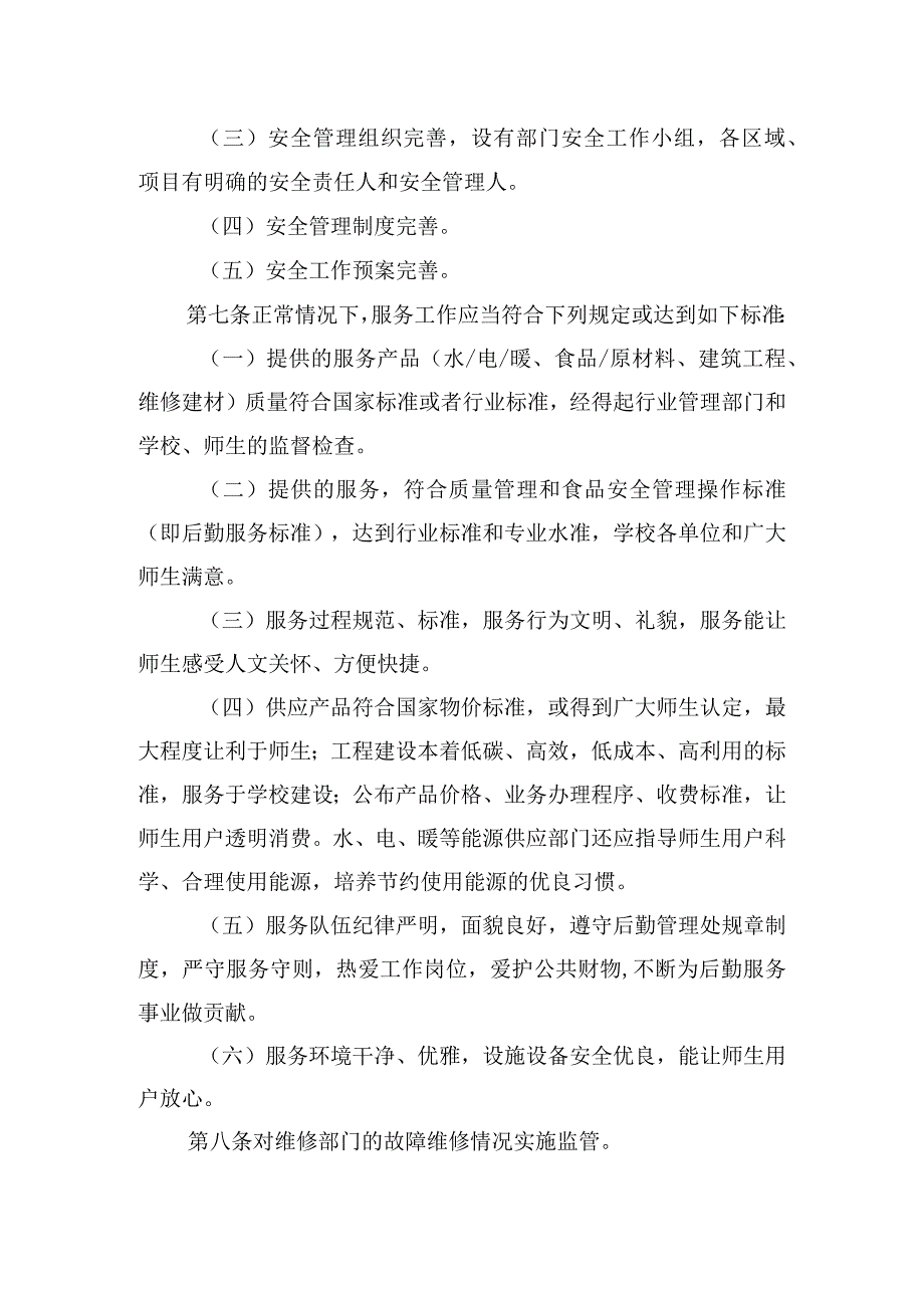 后勤管理处监督检查管理办法.docx_第3页