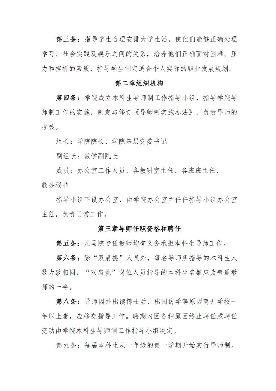 大学学院本科生导师制实施办法（讨论稿）.docx_第2页