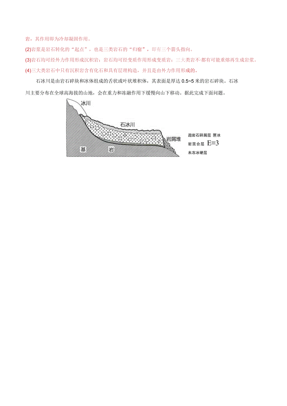 第13讲营造地表形态的力量及其地貌.docx_第2页