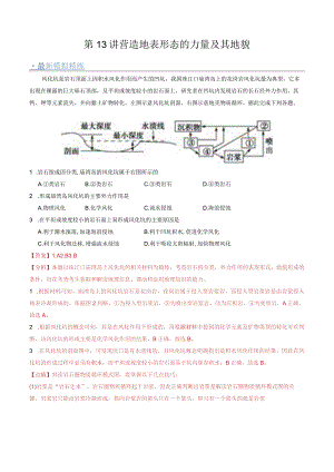 第13讲营造地表形态的力量及其地貌.docx