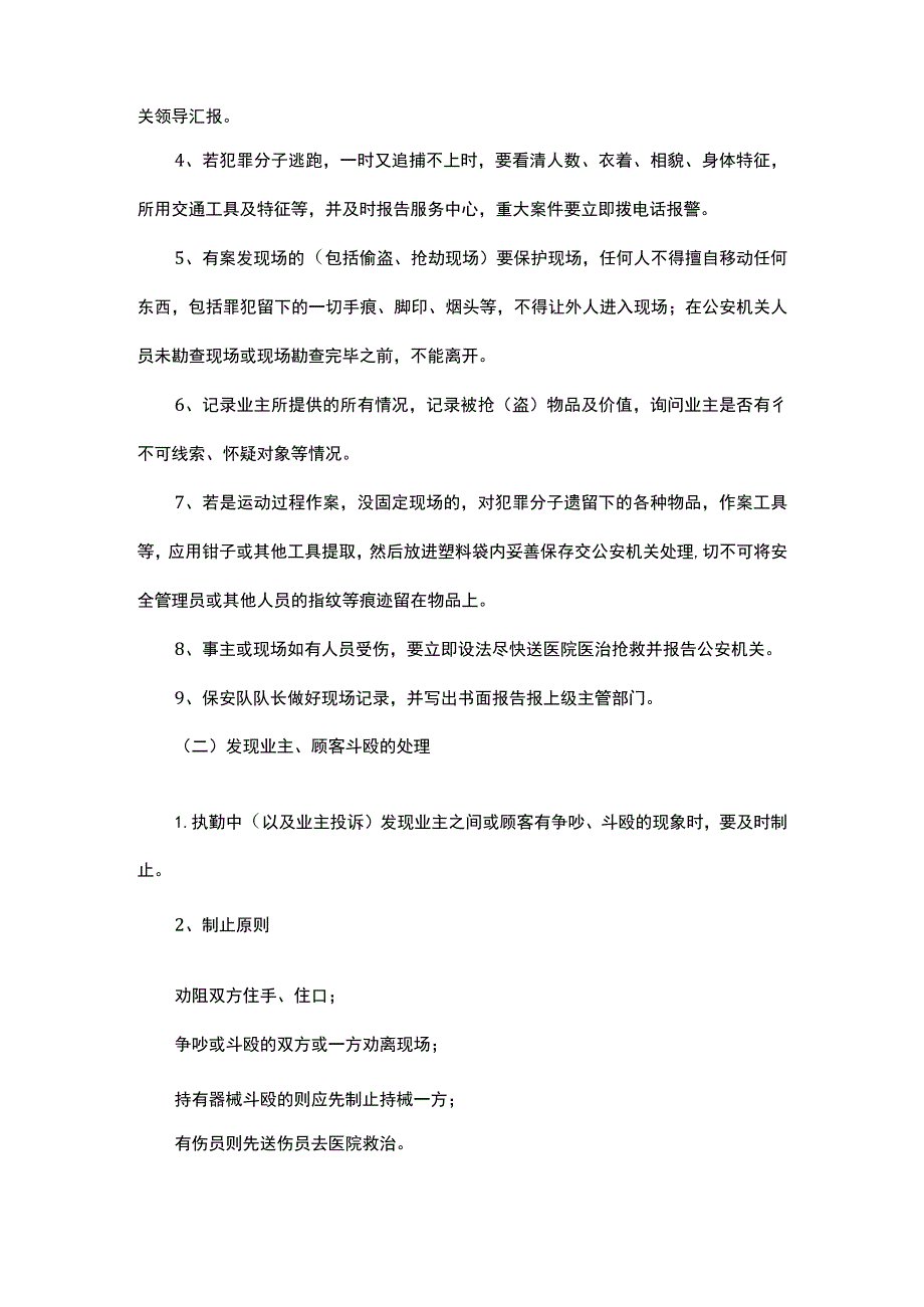 突发事件应急管理方案（物业服务）.docx_第2页