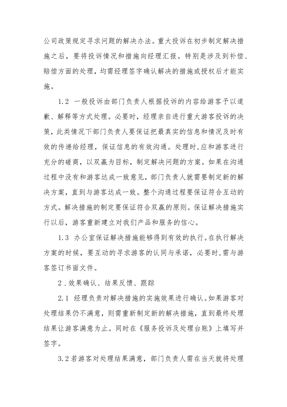 客运有限公司服务质量投诉处理流程及保障措施.docx_第2页