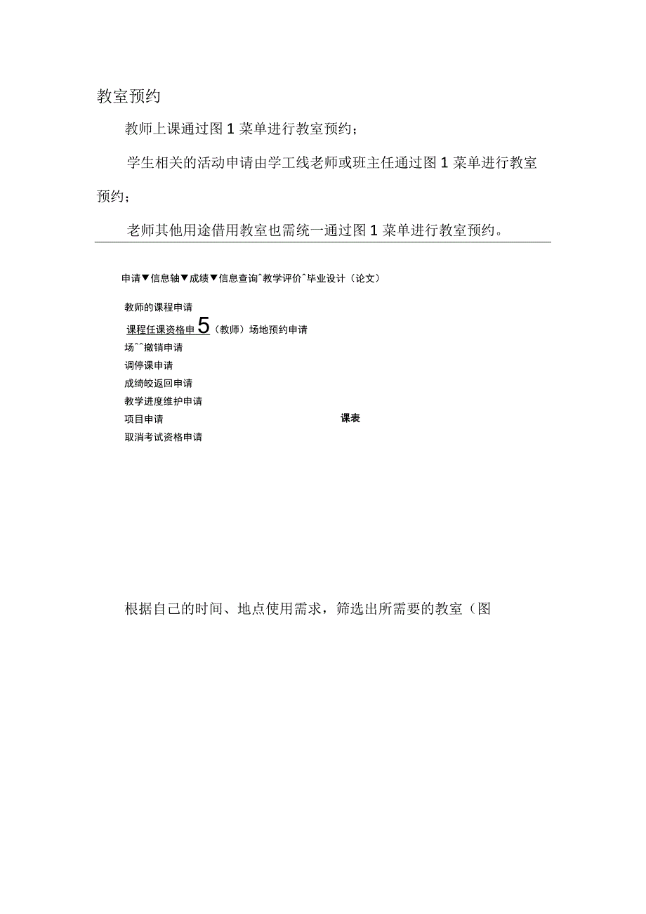 调课、停课、补课和教室预约的操作指南.docx_第3页