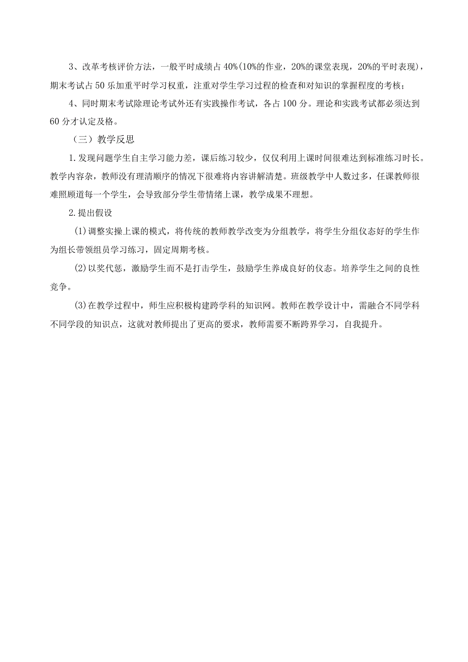 《旅游职业礼仪与交往》教学实施报告.docx_第3页