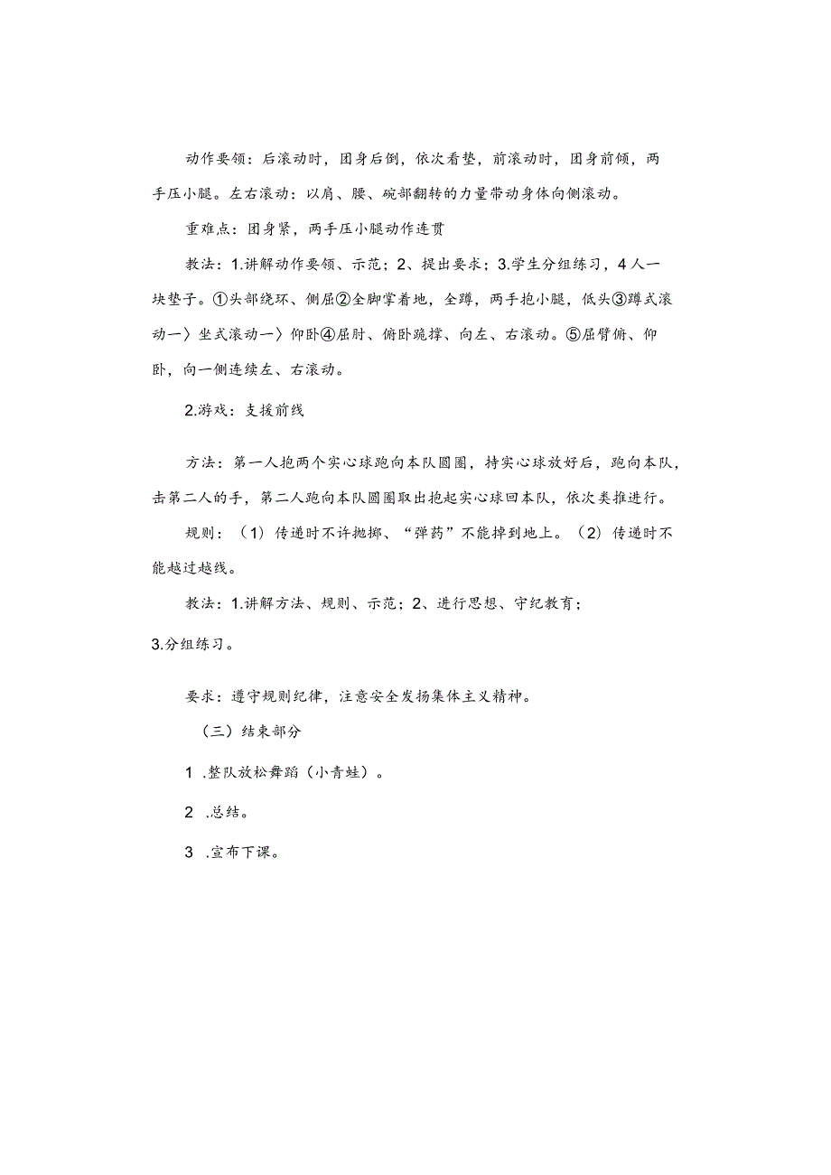 小学一年级体育教案上下册第34课时向前、后、左、右滚动.docx_第2页