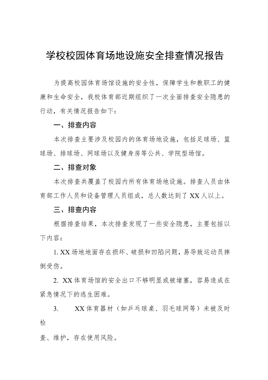 2023年学校体育运动设施建筑安全隐患排查自查报告七篇.docx_第1页