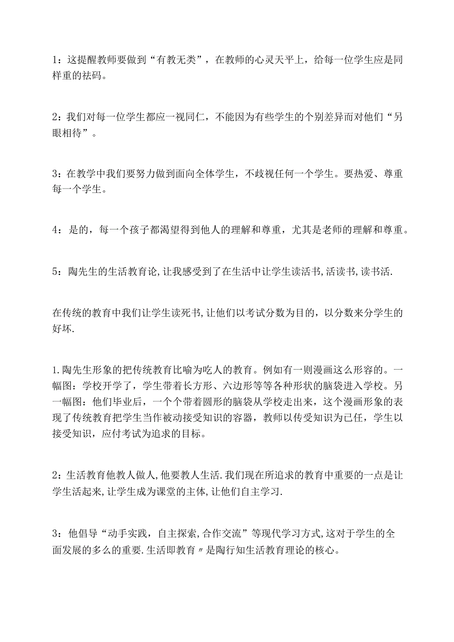 读《陶行知谈教育》有感.docx_第2页