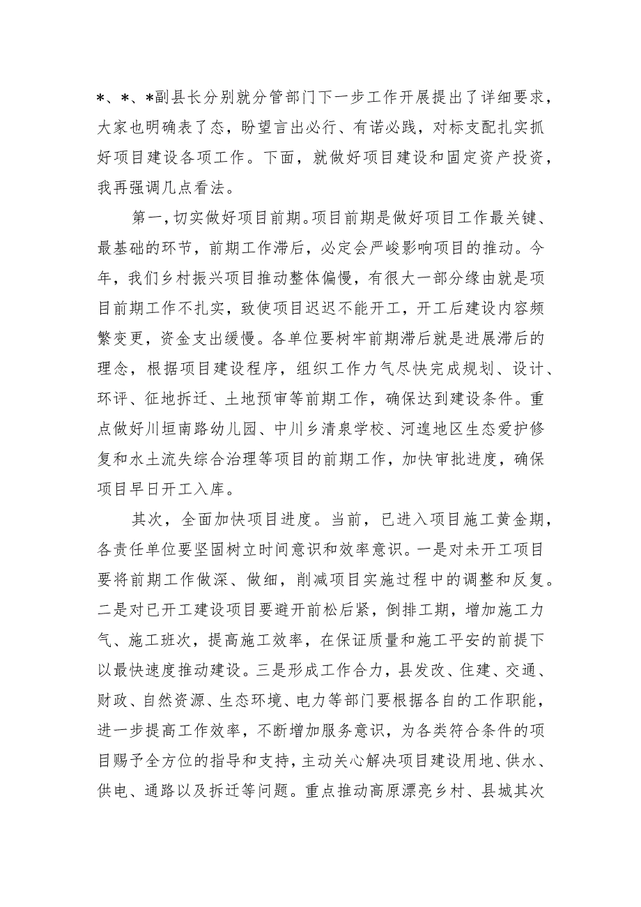 在重点项目调度会上的主持讲话稿.docx_第2页