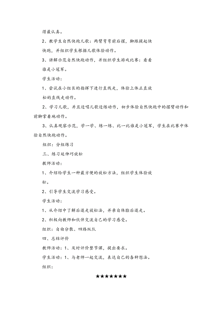 小学一年级体育教案上下册第29课时自然快跑游戏.docx_第2页