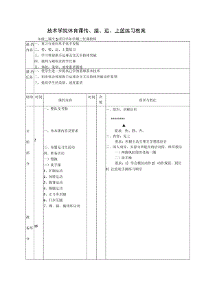 技术学院体育课传、接、运、上篮练习教案.docx