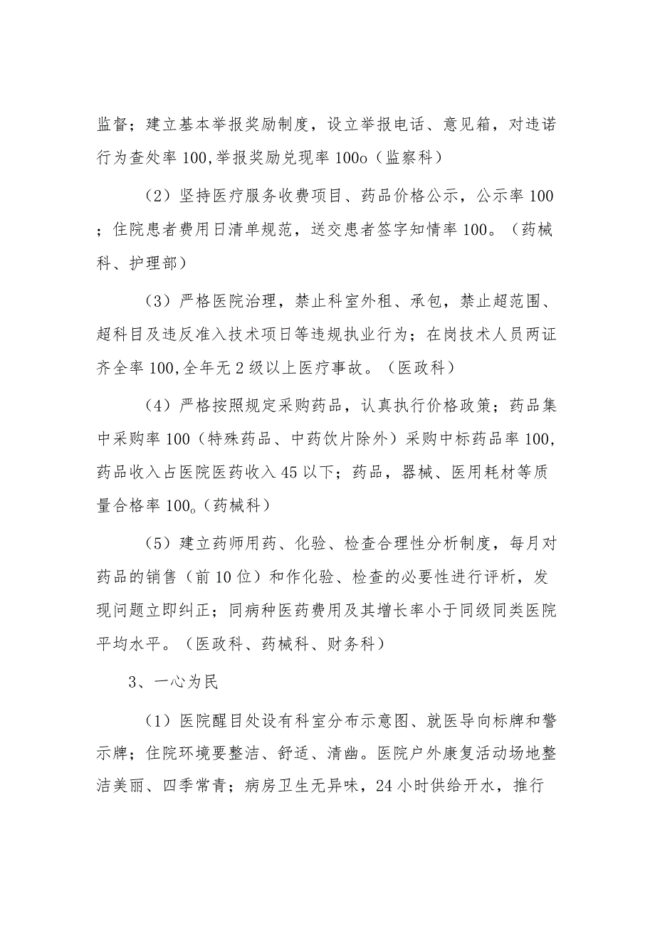 2023年医德医风专项整治活动方案四篇合集.docx_第3页