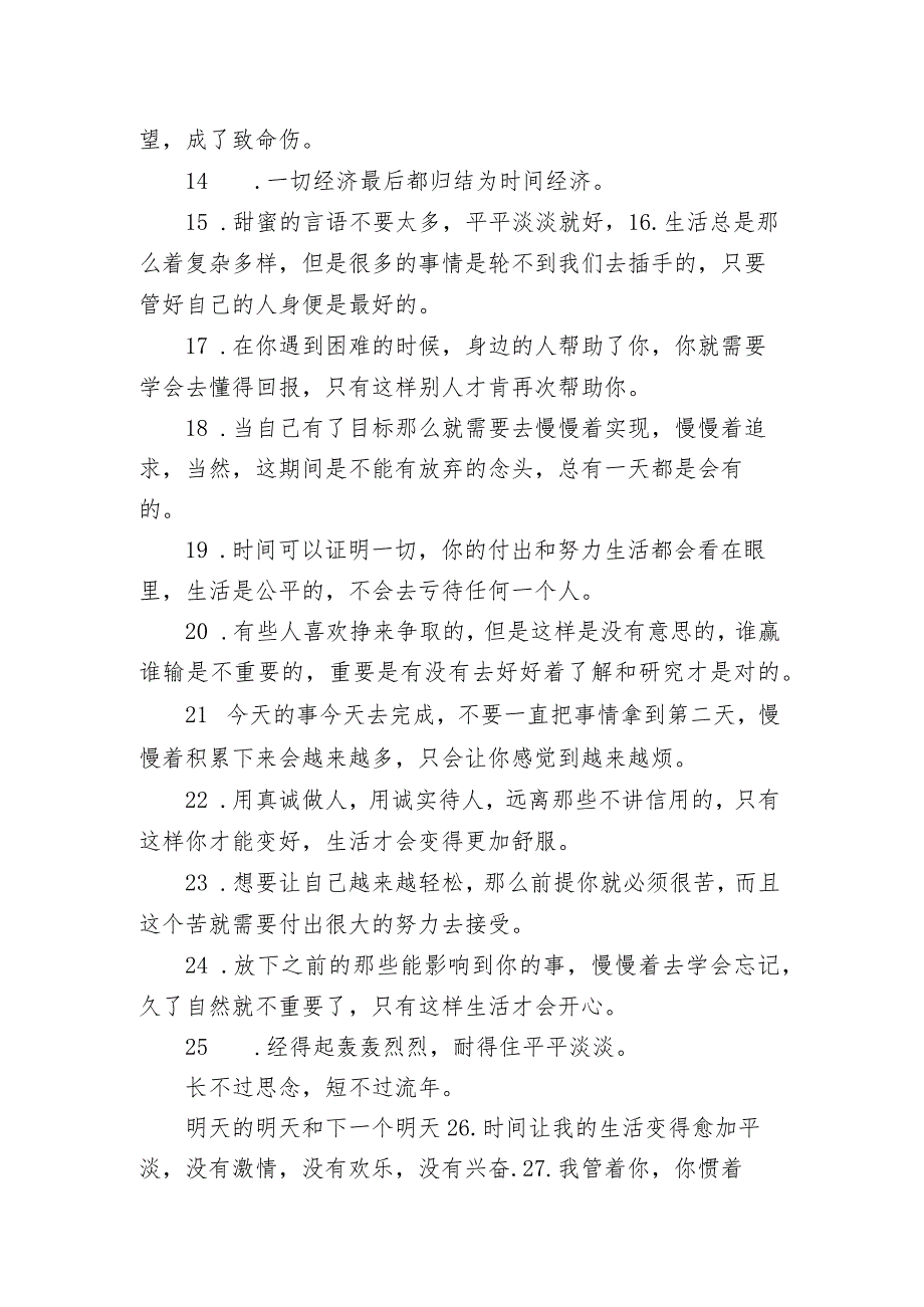 一个人简简单单的生活句子 平平淡淡的生活的文案.docx_第2页