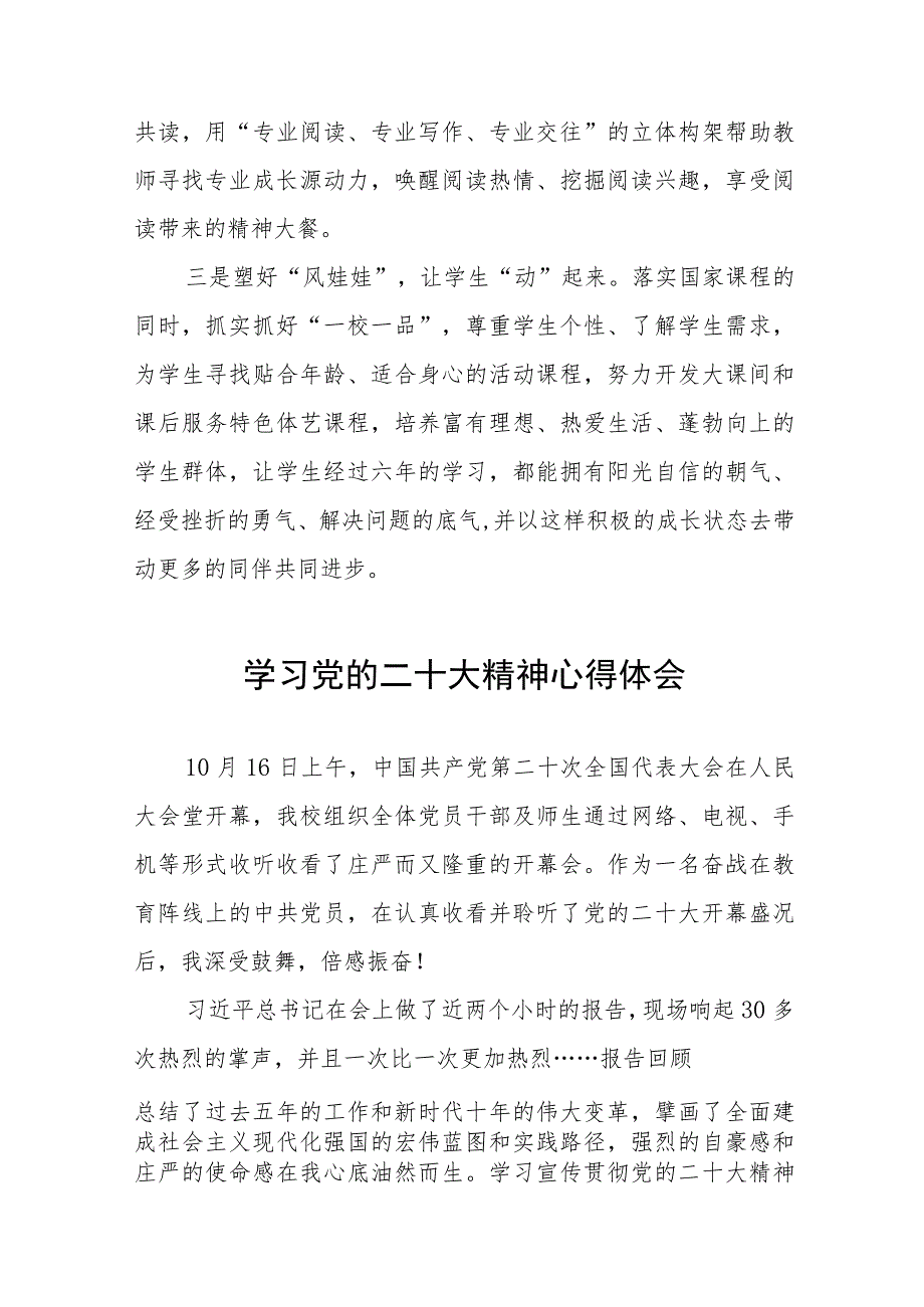 小学执行校长学习贯彻党的二十大精神心得体会十一篇.docx_第2页