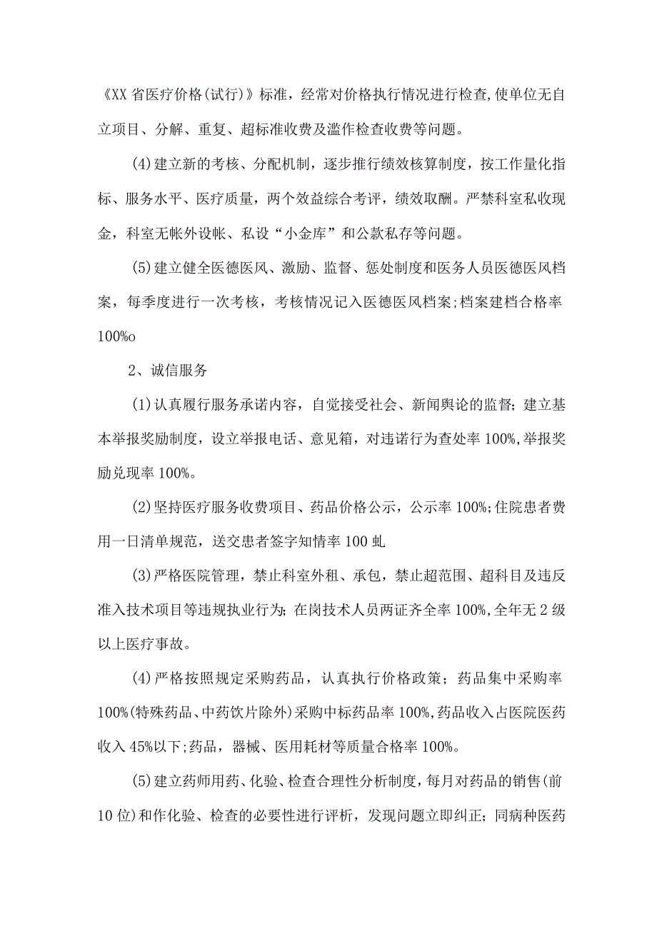 公立医院医院医德医风建设实施方案 汇编2份.docx_第2页