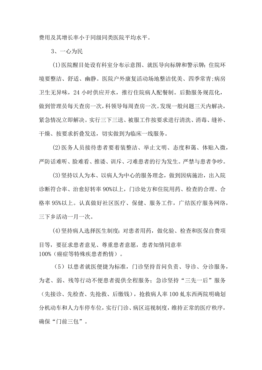 公立医院医院医德医风建设实施方案 汇编2份.docx_第3页