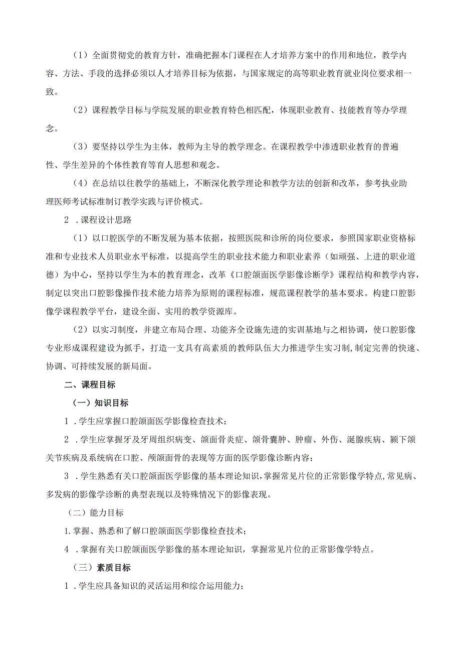 《口腔颌面医学影像诊断学》课程标准.docx_第2页