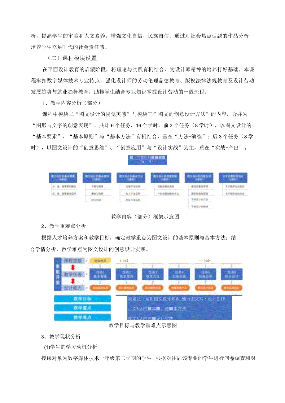 《视觉形象设计》课程教学实施报告.docx_第3页