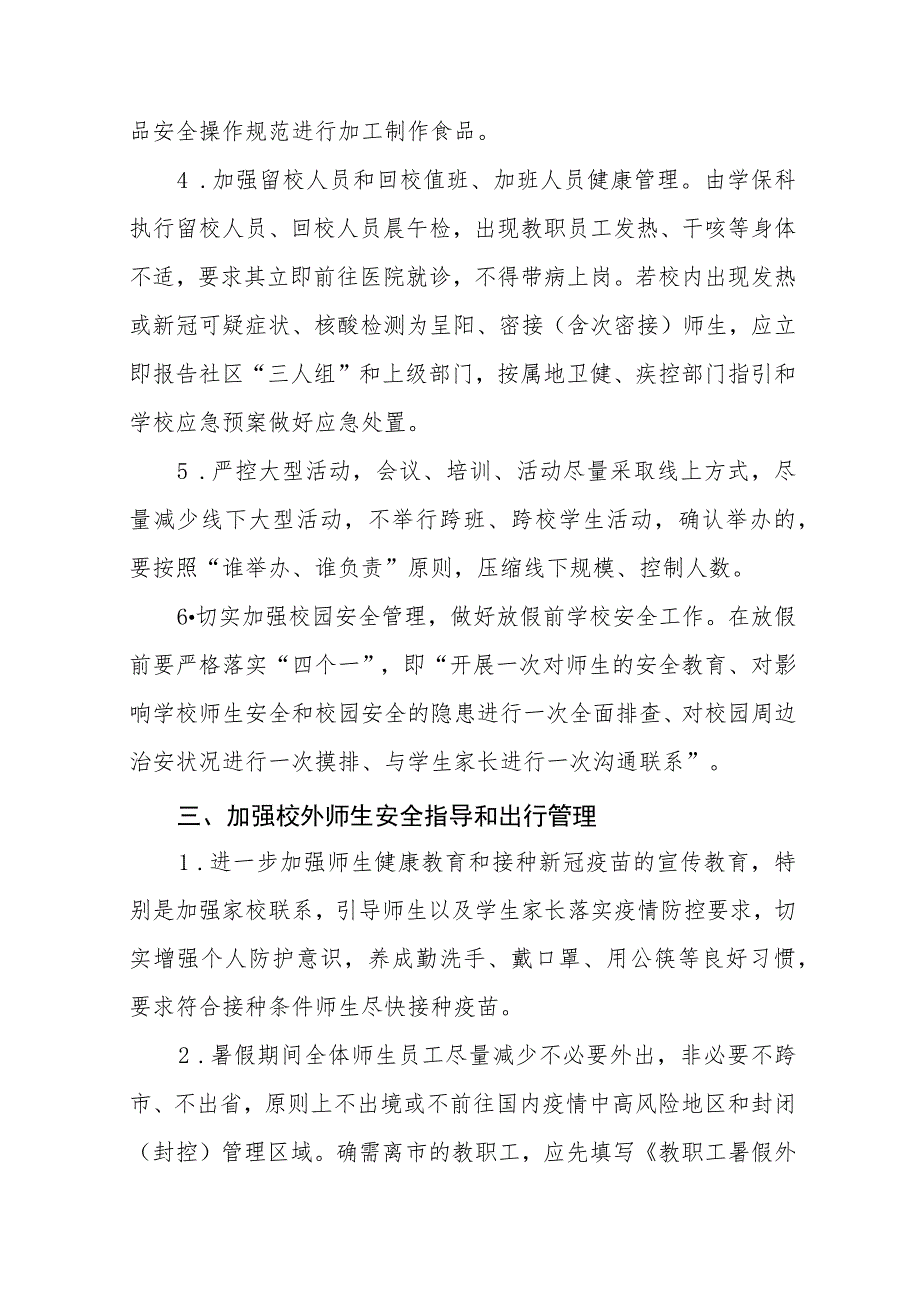 2023年秋季开学疫情防控应急演练方案十一篇.docx_第3页