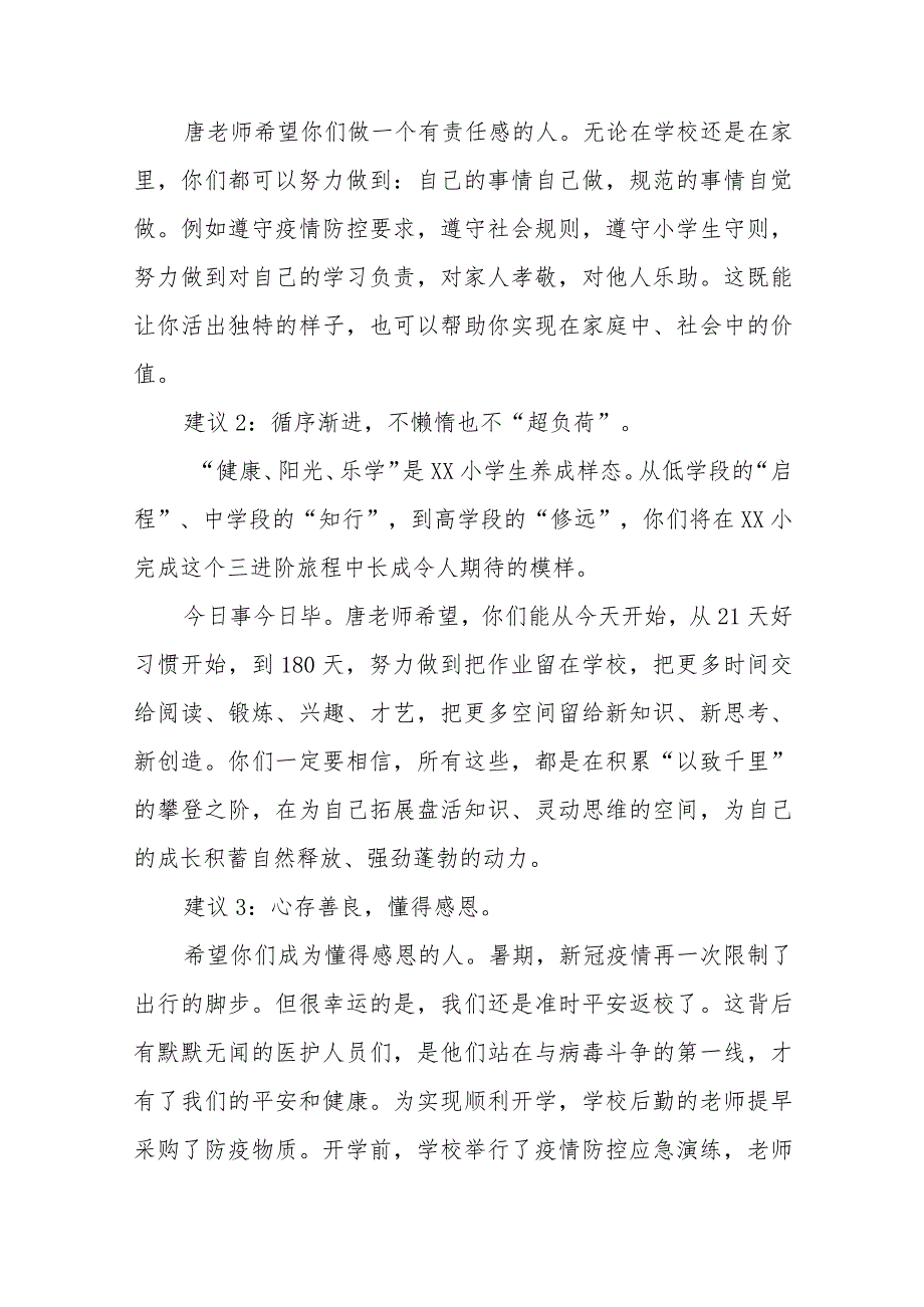 小学校长在2023年秋季开学典礼上的讲话发言七篇.docx_第2页