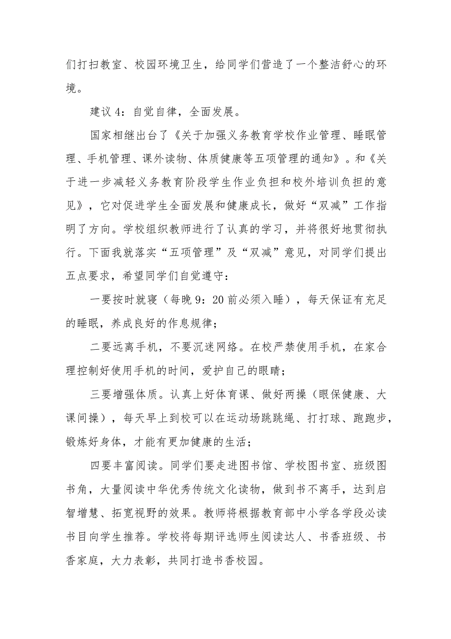 小学校长在2023年秋季开学典礼上的讲话发言七篇.docx_第3页