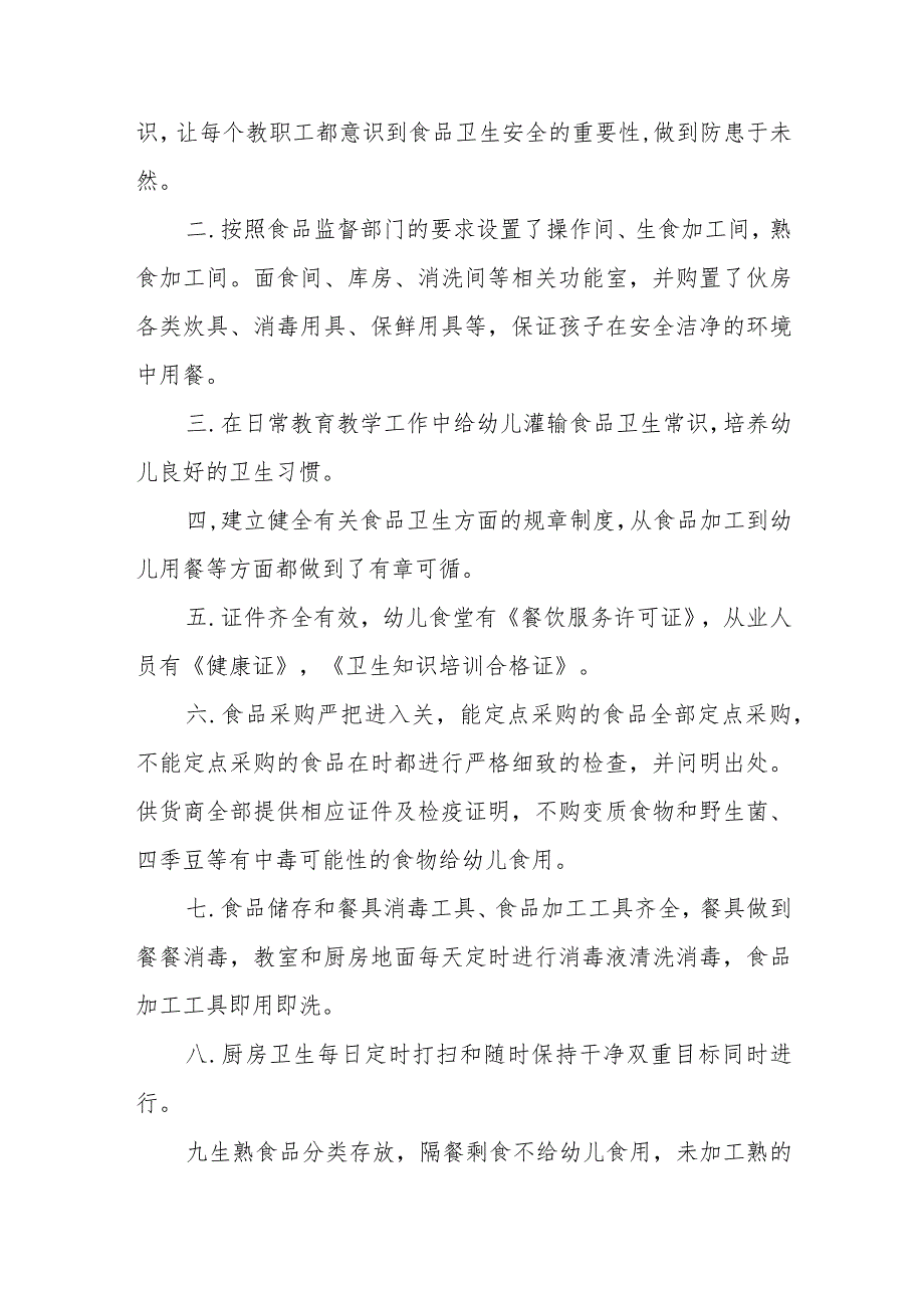 幼儿园2023年食品安全自查报告七篇.docx_第3页