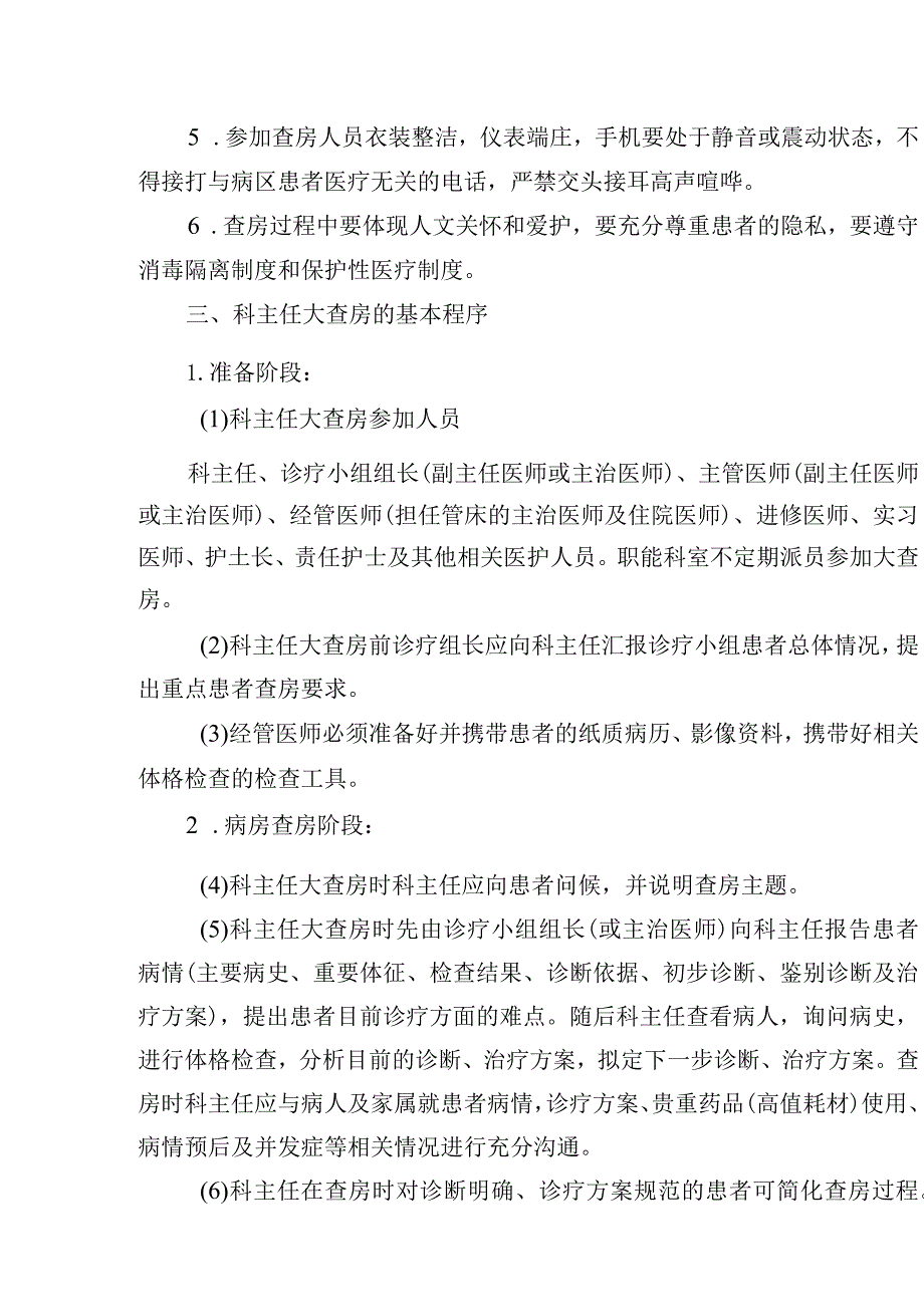 医院科主任大查房制度.docx_第2页