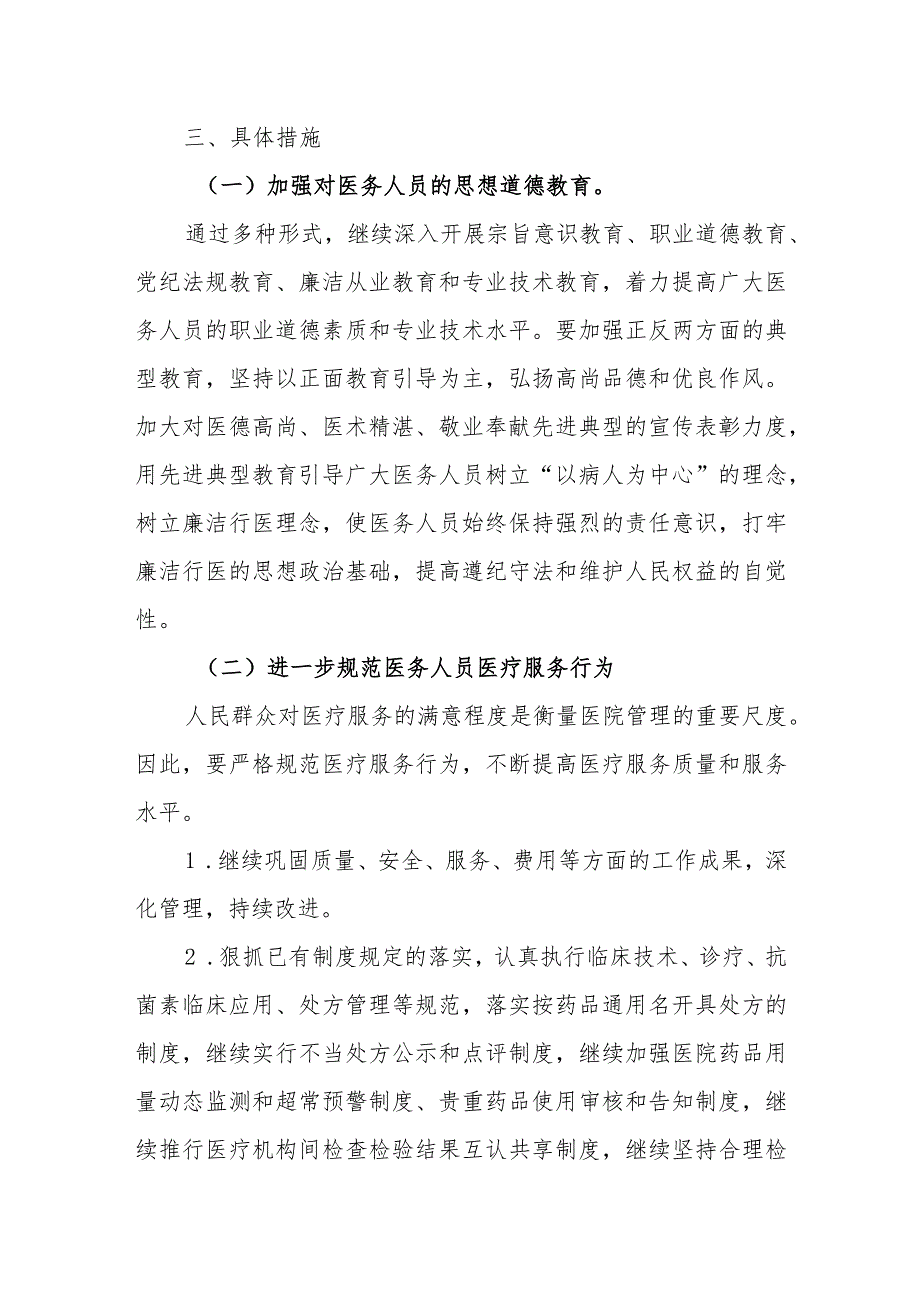 医院加强行业作风建设实施方案.docx_第2页