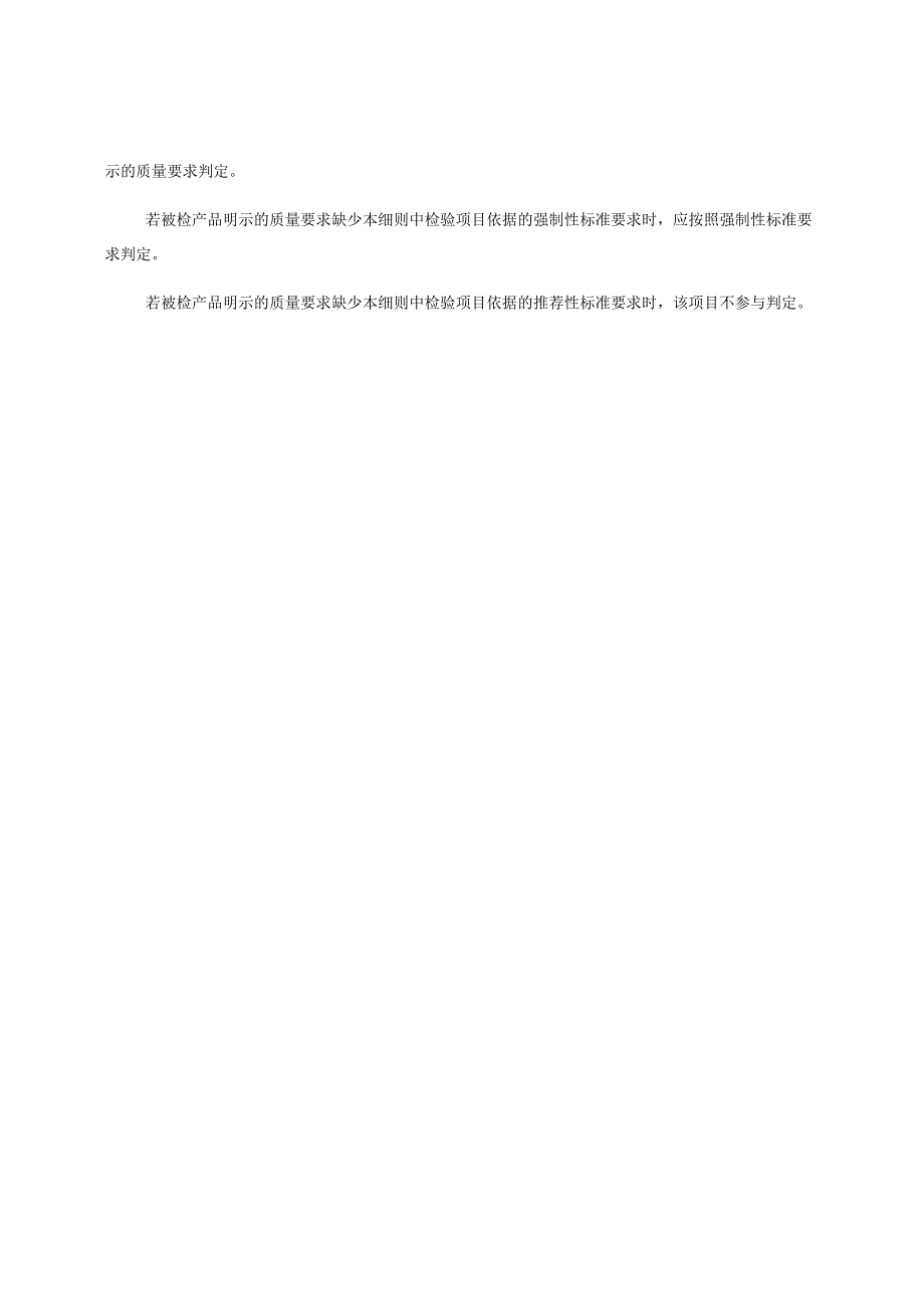 计算机用开关电源产品质量省级监督抽查实施细则（2023年版）.docx_第3页