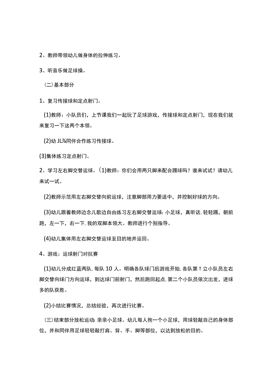 幼儿大班体育足球教案.docx_第2页