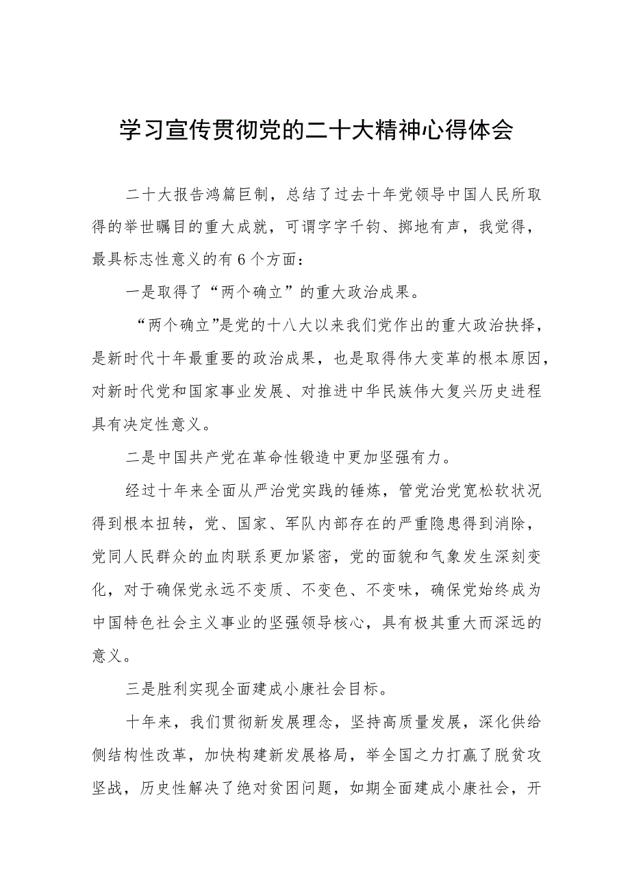 公安领导深入学习贯彻党的二十大精神心得体会十一篇.docx_第1页